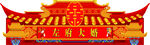 婚慶