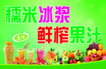鮮榨果汁