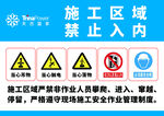 施工區(qū)域