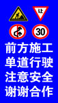 前方施工
