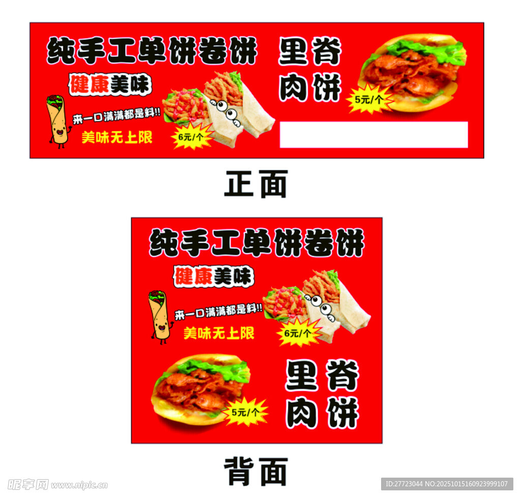 卷餅  里脊肉餅小推車燈箱