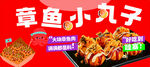 美味章魚小丸子誘人呈現(xiàn)