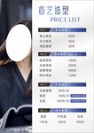 專業(yè)剪發(fā)造型價(jià)目表