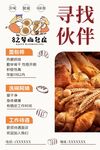 尋找面包伙伴招募海報(bào)