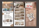  裝修展架海報(bào)