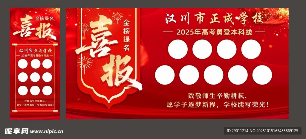 喜慶紅色墻報(bào)宣傳欄模板