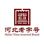 河北老字號(hào)品牌標(biāo)識(shí)