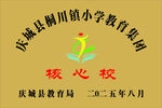 桐川小學(xué)