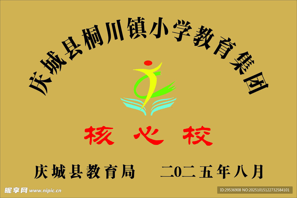 桐川小學(xué)