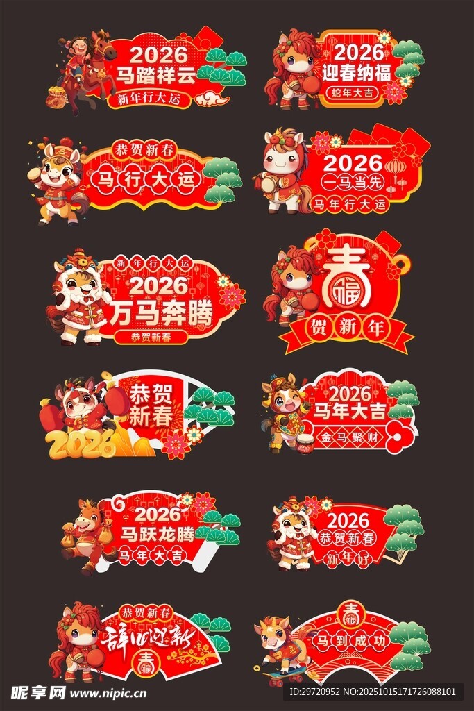 新年手舉牌