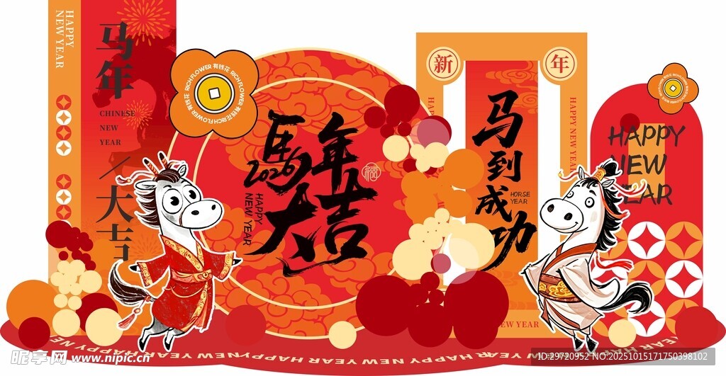 新年美陳