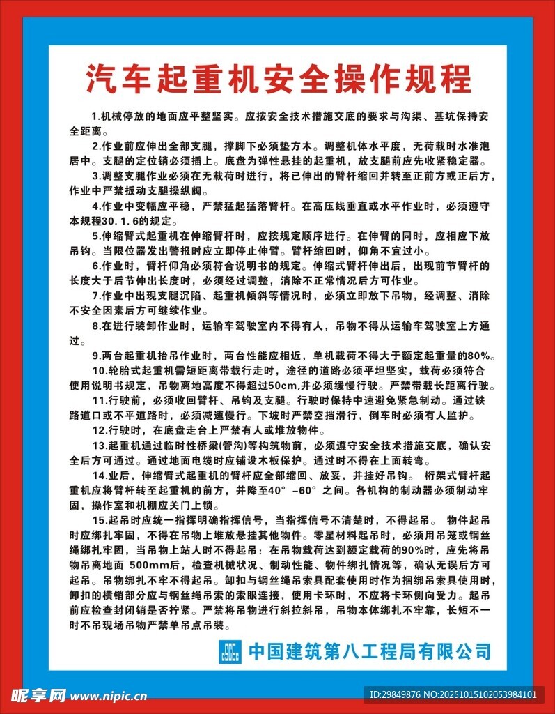 汽車起重機安全操作規(guī)程