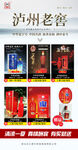 瀘州老窖產(chǎn)品展示
