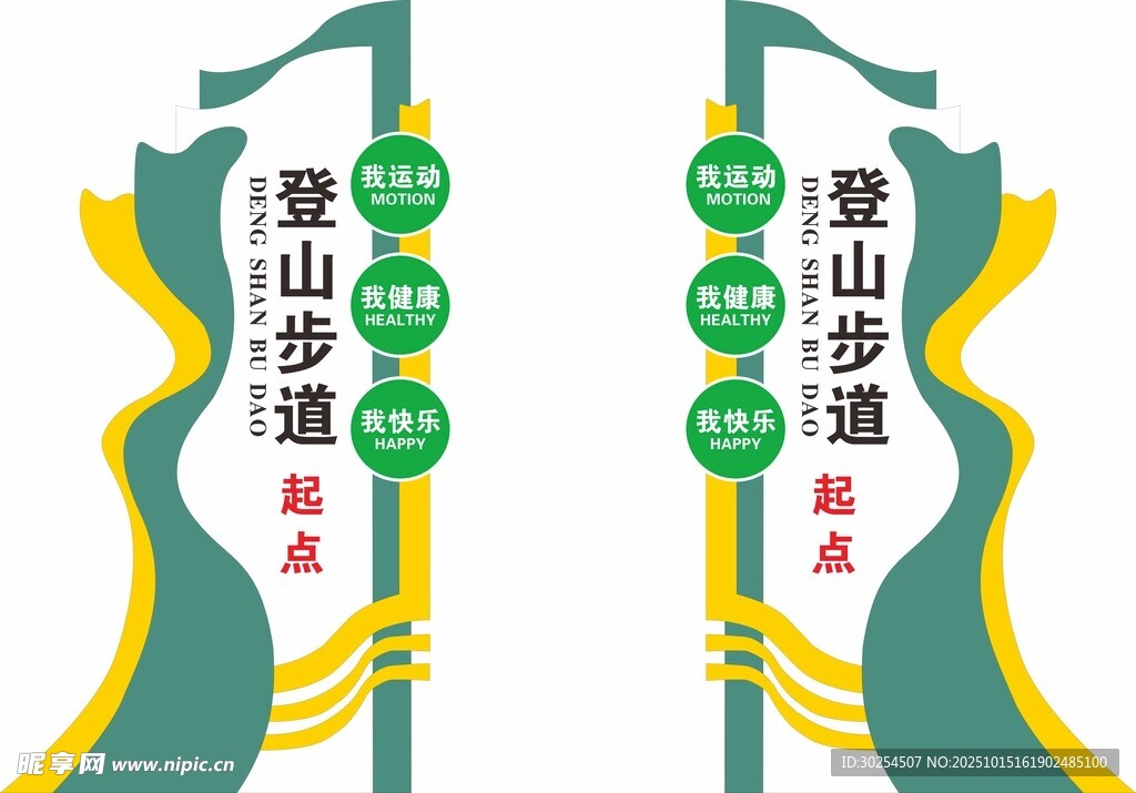 登山步道