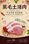 土豬肉海報(bào)
