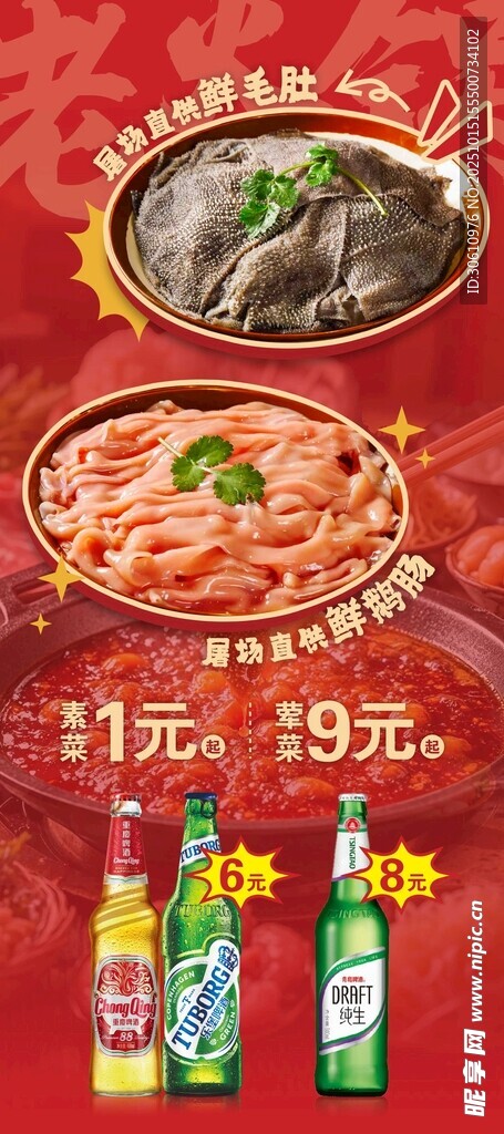 火鍋促銷海報