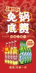 火鍋免鍋底費(fèi)促銷海報(bào)