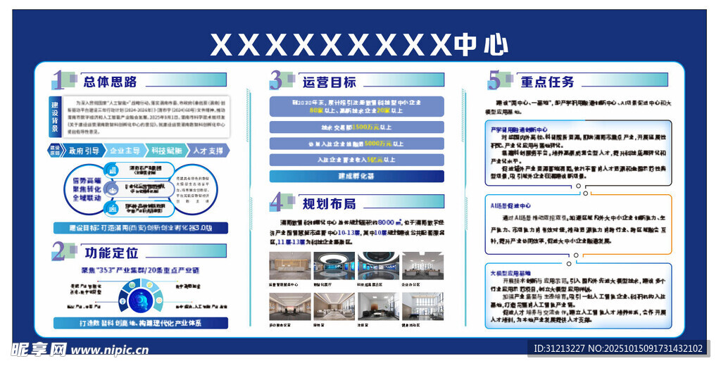 企業(yè)宣傳欄內(nèi)容展示
