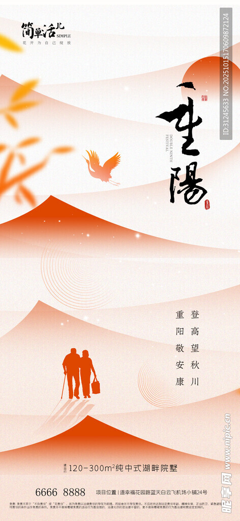 地產(chǎn)重陽(yáng)節(jié)海報(bào)