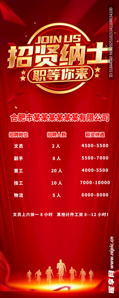 招聘易拉寶