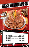 筋頭巴腦