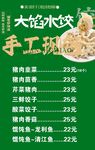 大餡水餃