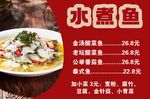 水煮魚