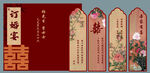 中式婚禮請柬設(shè)計(jì)模板