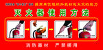 滅火器使用方法圖示