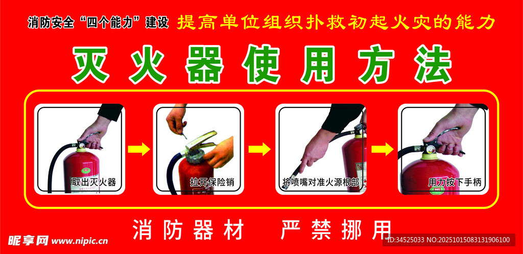 滅火器使用方法圖示