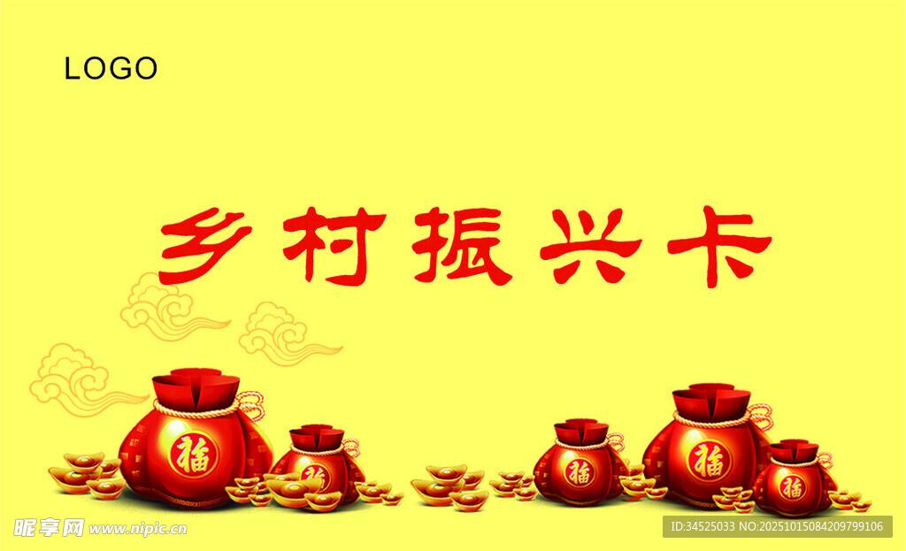 鄉(xiāng)村振興卡宣傳圖