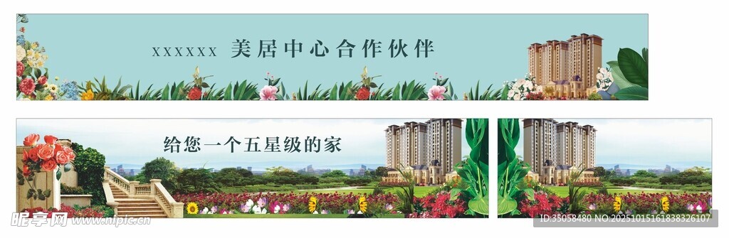 地產(chǎn)圍擋