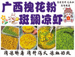 槐花粉 斑斕涼蝦