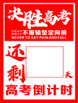 決勝高考