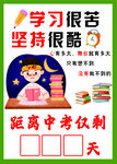 中考剩余時(shí)間