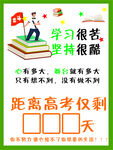 高考剩余時(shí)間