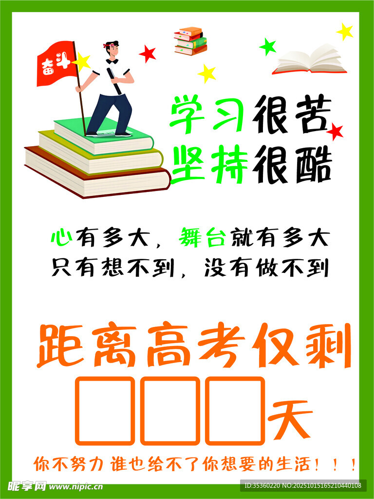 高考剩余時(shí)間