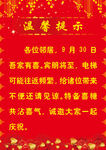 溫馨提示