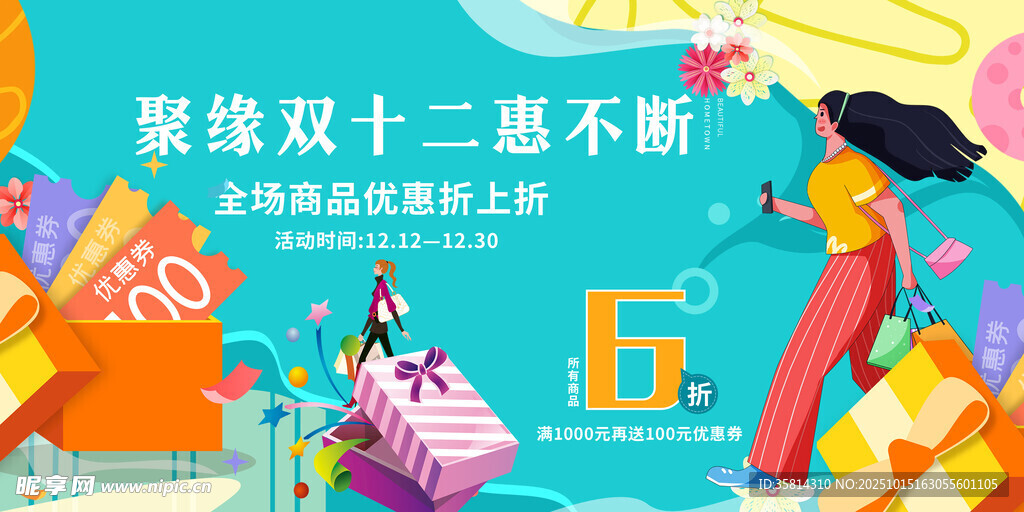 聚劃算雙十二優(yōu)惠不斷