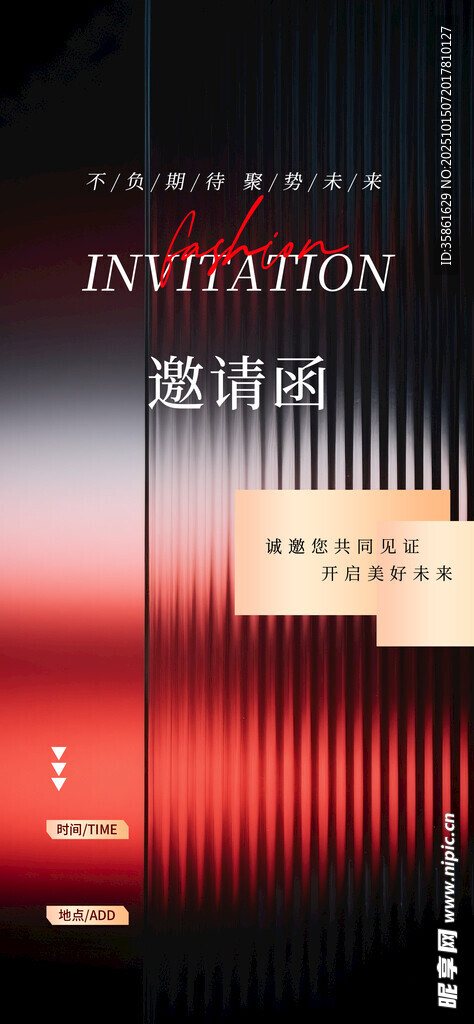 邀請函