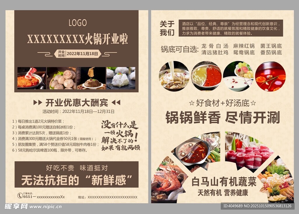 火鍋單頁