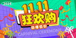  雙11海報