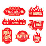 雙十一促銷標簽