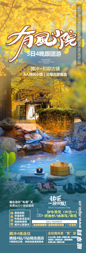 云南騰沖旅游