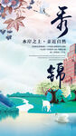 古風(fēng)錦繡山水意境插畫