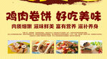 雞肉卷餅美味營養(yǎng)新選擇