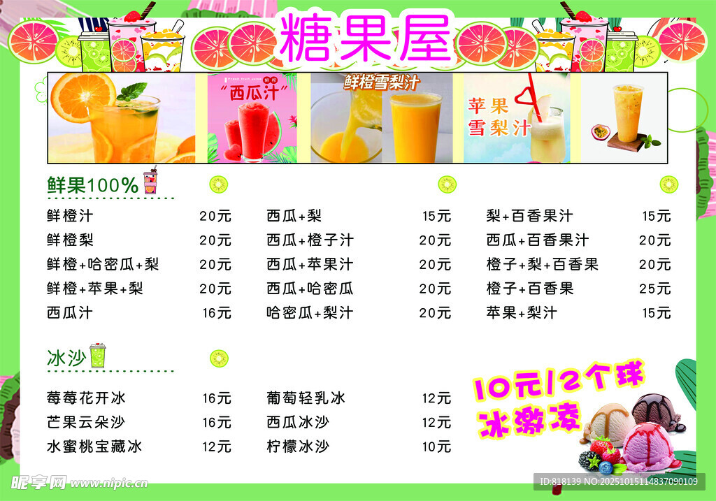 果汁飲料價格表