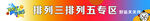 排列三排列五專(zhuān)區(qū)