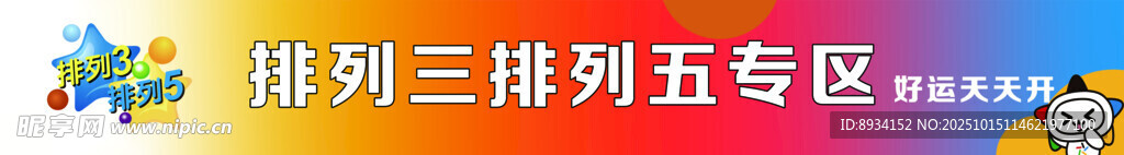 排列三排列五專(zhuān)區(qū)