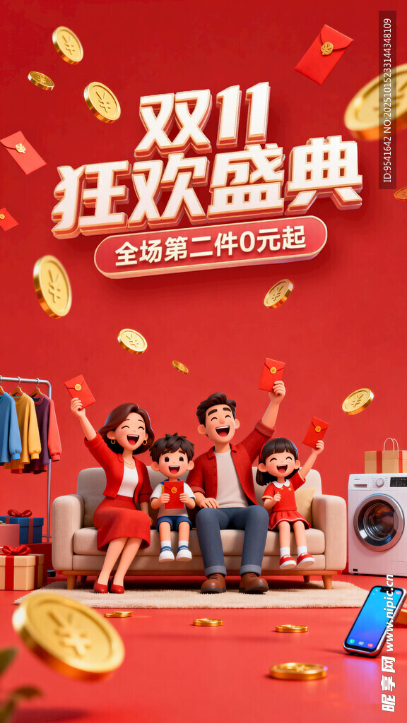 雙十一家電狂歡優(yōu)惠場(chǎng)景